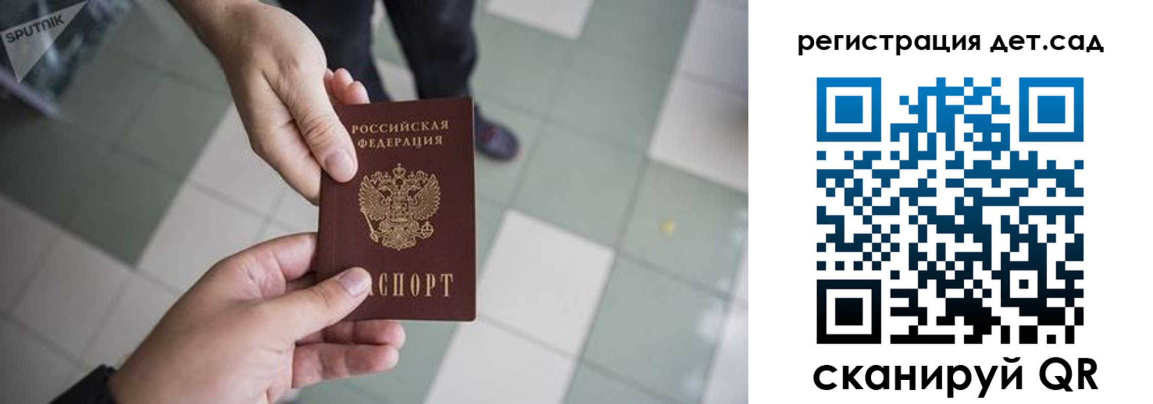 прописка 2025 в Томске