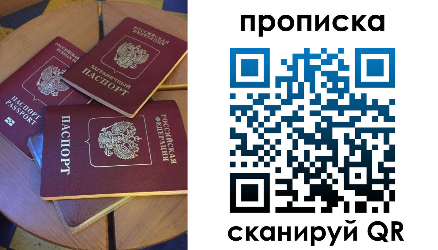 временная регистрация законно в Томске