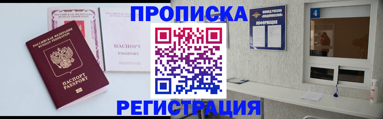 временная прописка в Томске